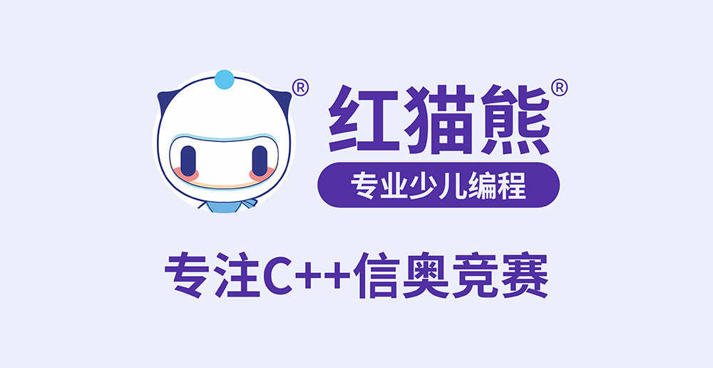 红猫熊编程